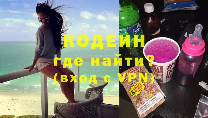 купить наркотики цена  hydra онион  Кодеин Purple Drank  Серов 